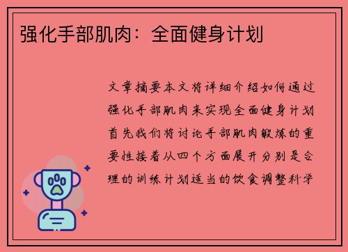 强化手部肌肉：全面健身计划