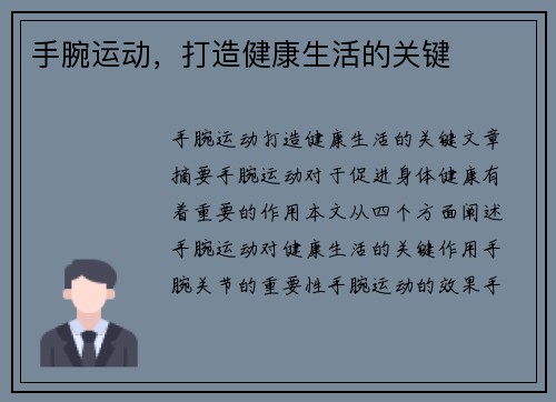 手腕运动，打造健康生活的关键