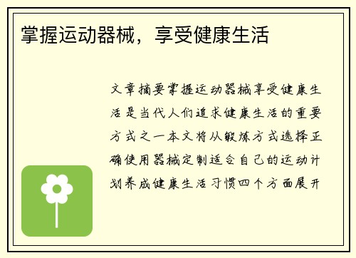 掌握运动器械，享受健康生活